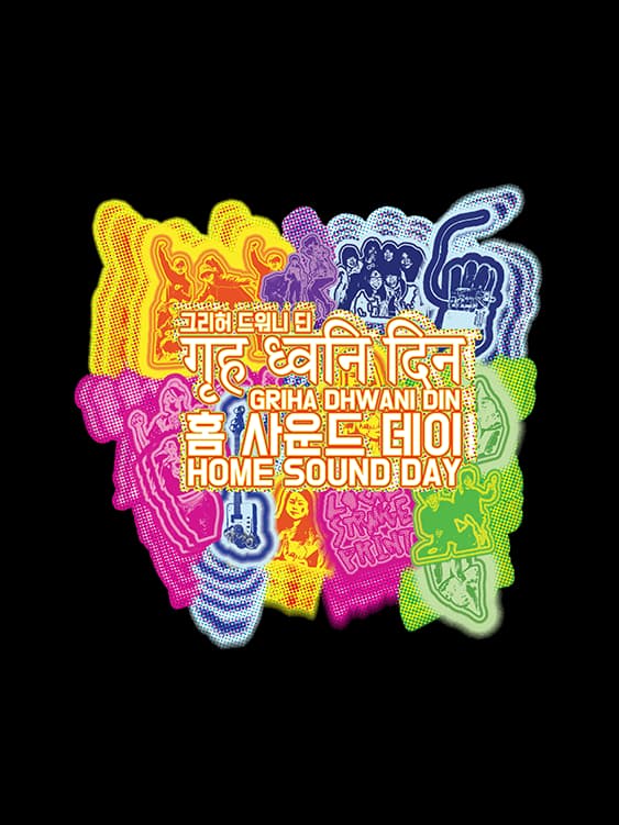 home-sound-day.webp